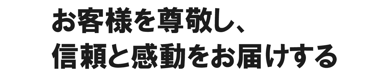 あなたの笑顔を妨げるお口の悩みの解決を目指します